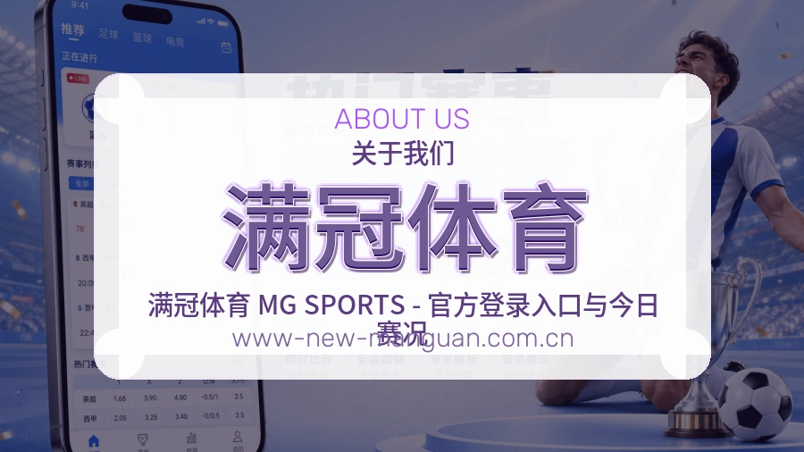 满冠体育关于我们